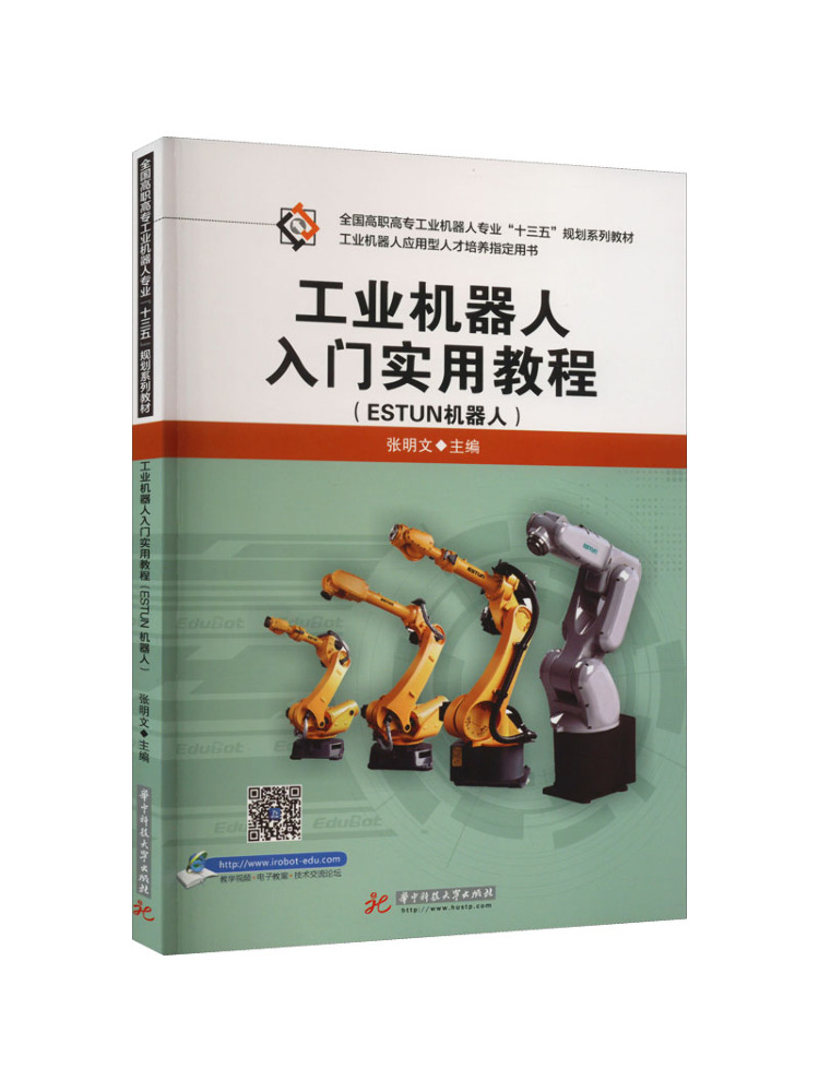 Science Robotics - หนังสือ-วินแชร์ คู่มือการใช้งานจริงสำหรับหุ่นยนต์อุตสาหกรรม Estun Robot